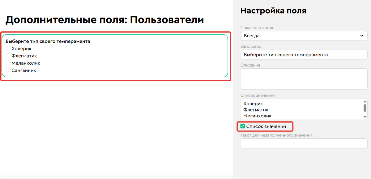 
		<p>
Опция «Список значений»	</p>	