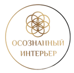 Осознанный интерьер