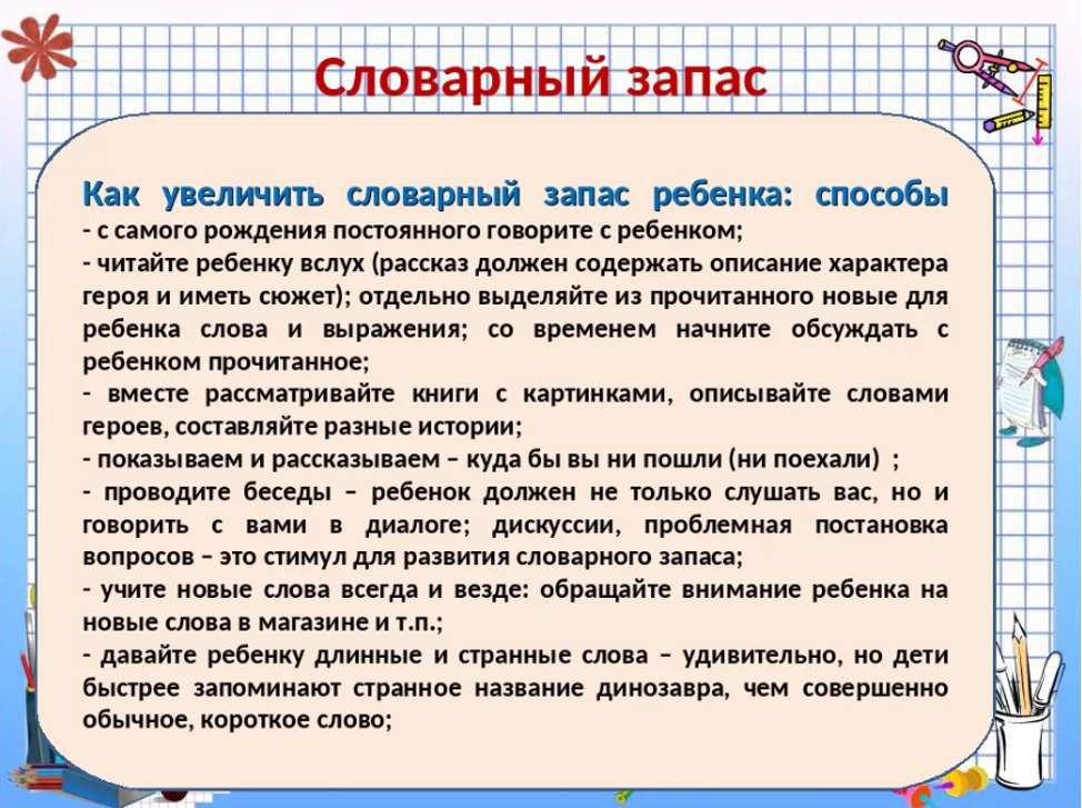 Словарный запас детей 3 лет составляет