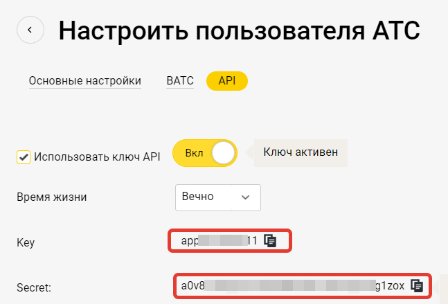 
		
		<p>Key и Secret в настройках пользователя</p>		