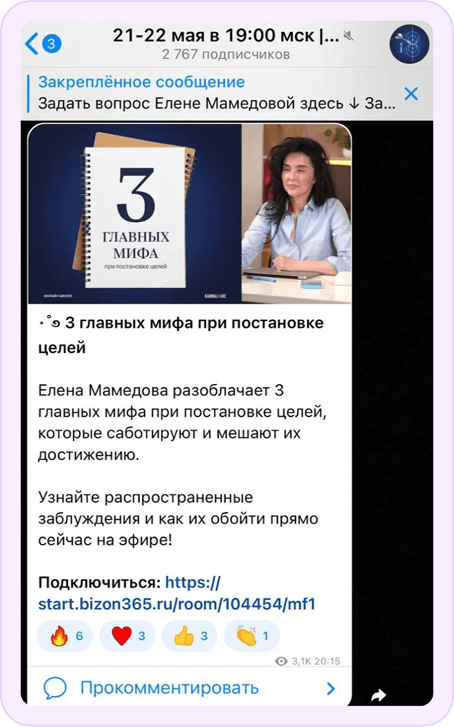 Контент-киллеры — сообщения, которые отправляются тем, кто не пришёл на трансляцию.