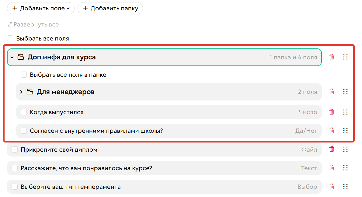 <p>
		Папки для дополнительных&nbsp;полей	</p>