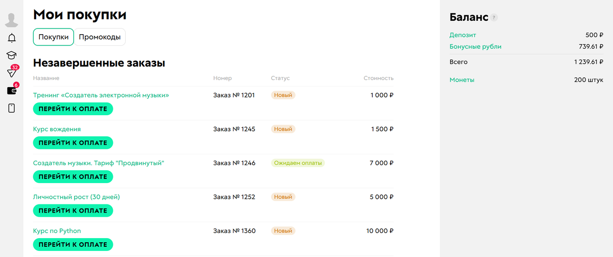 Мои покупки