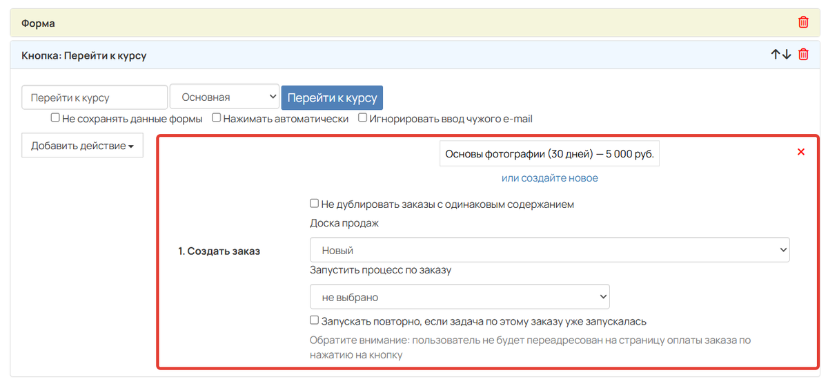 Создание заказа