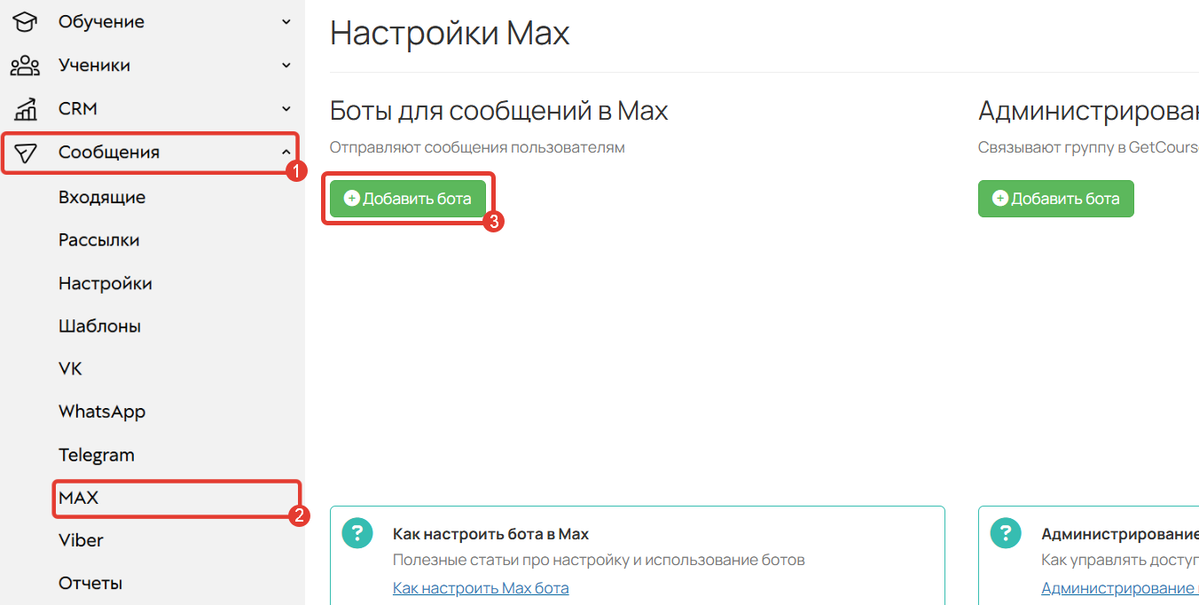 Переход к добавлению бота