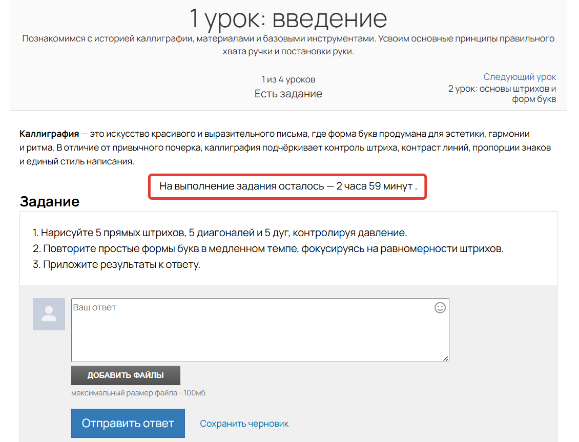 
		<p>Ученик начал выполнять задание, таймер запустился</p>	