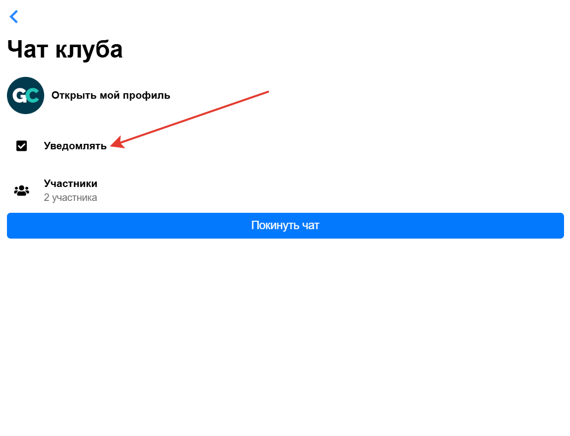 Уведомлять