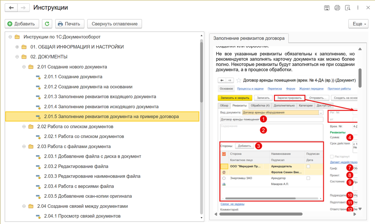 Использование типовых инструкций на старте работы в системе.