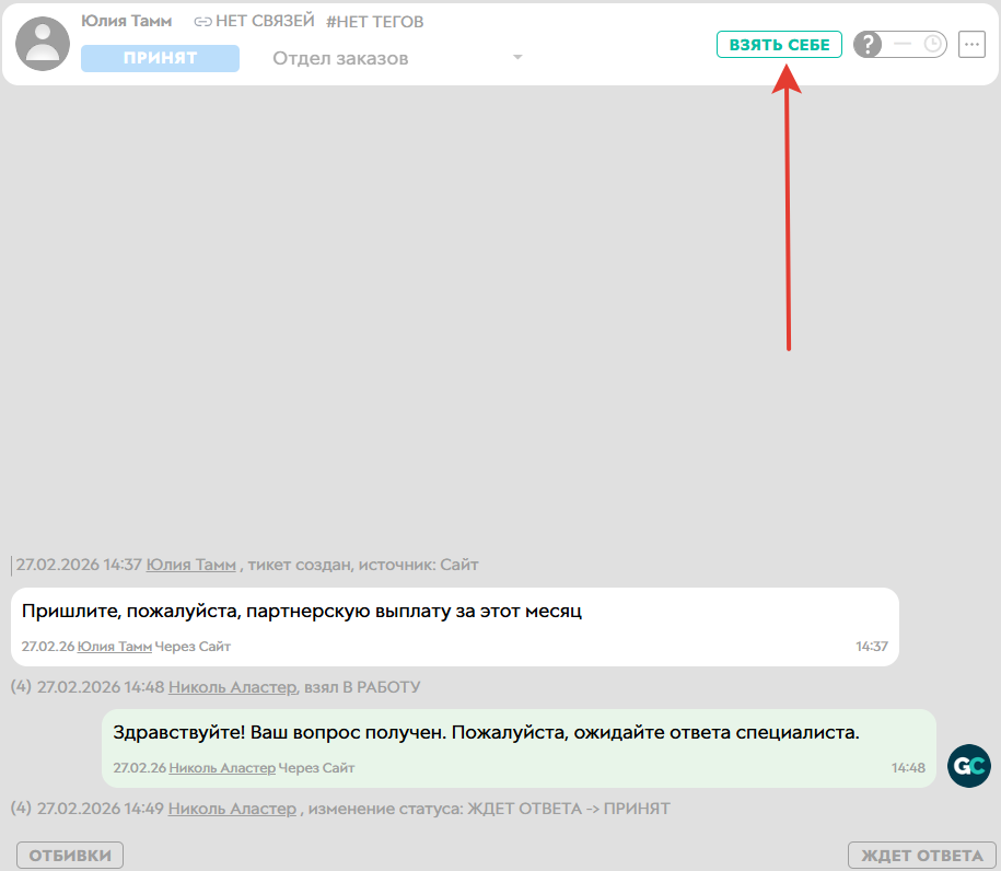 
		
		<p>Взятие тикета в работу</p>		