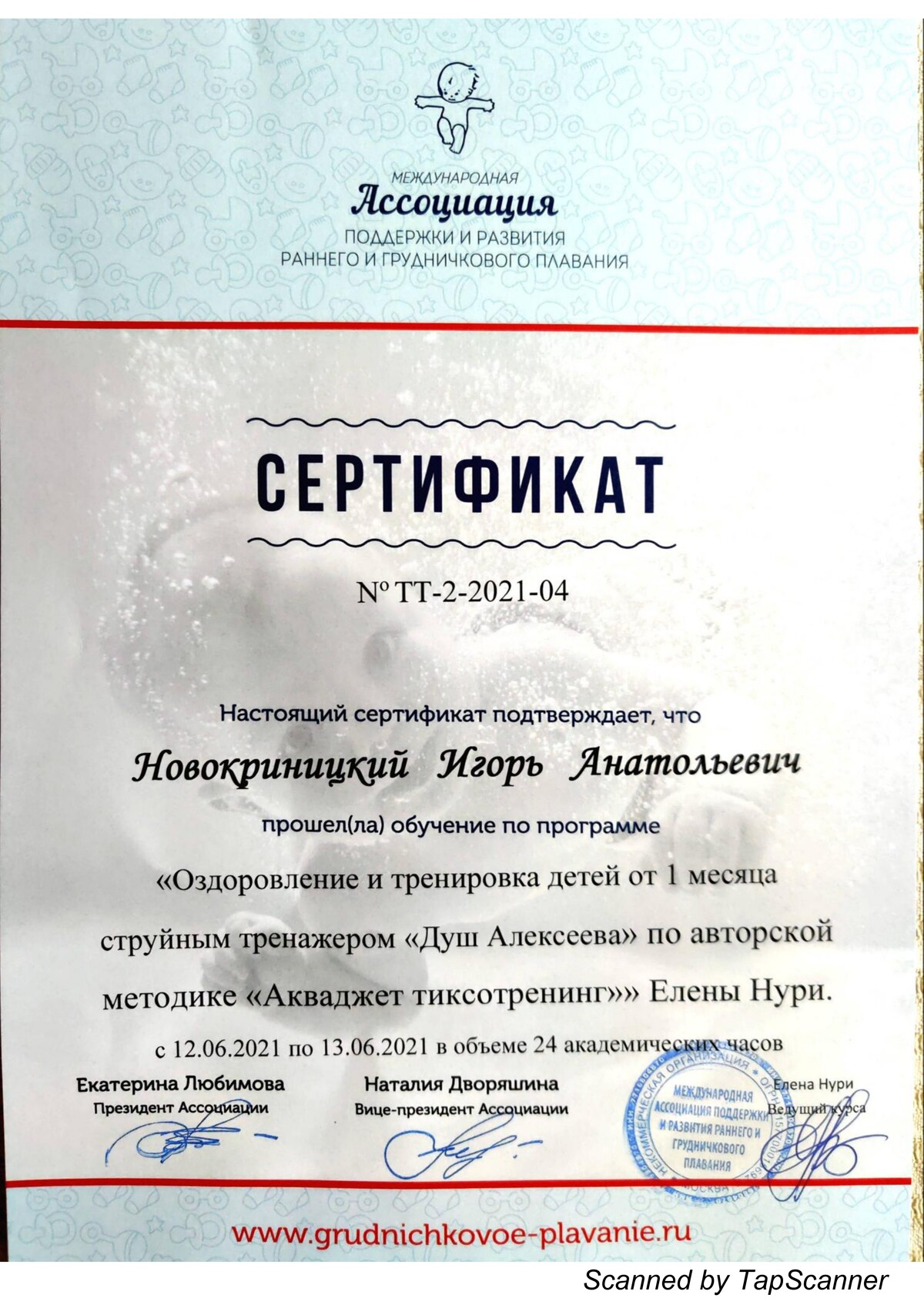 Массаж 6 9 месяцев новокриницкий. Массажист НОВОКРИНИЦКИЙ отзывы