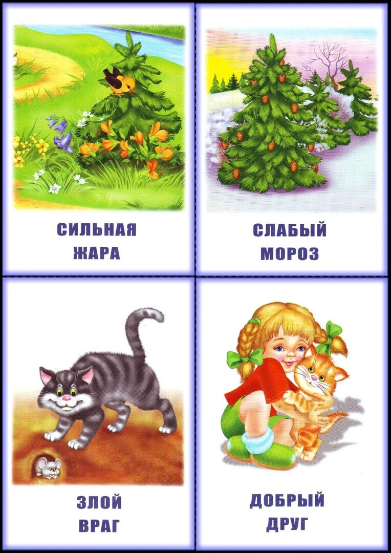 Картинки антонимы для дошкольников логопедия