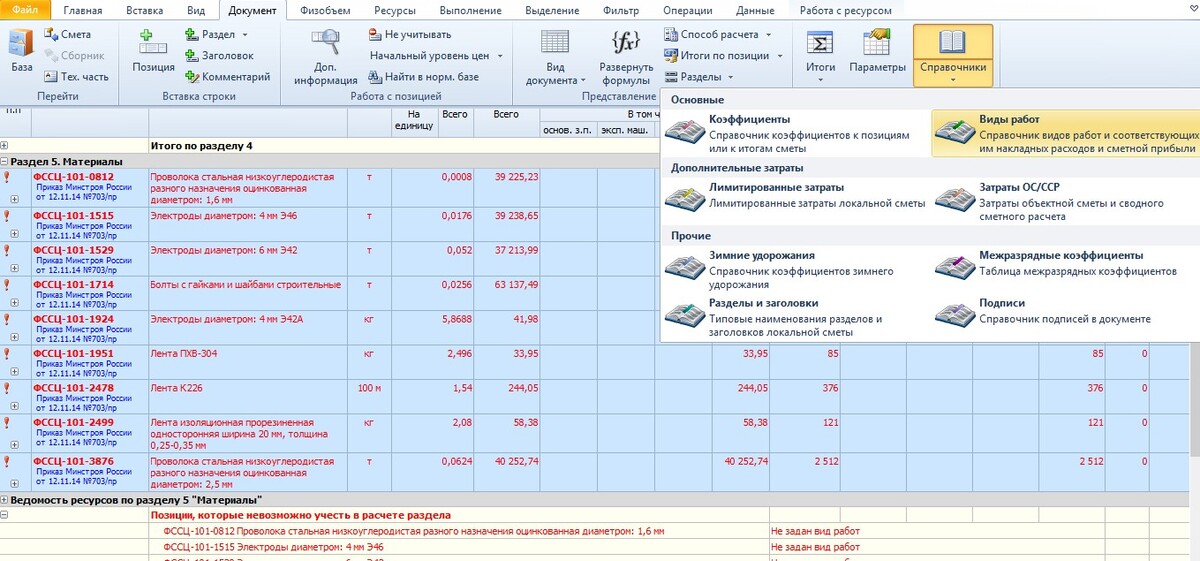 Зимнее удорожание 325 пр от 25.05 2021. Зимнее удорожание в смете. Затраты на зимнее удорожание. Зимнее удорожание Гранд смета. Удорожание сметы.