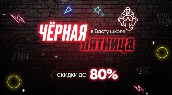 ЧЕРНАЯ ПЯТНИЦА