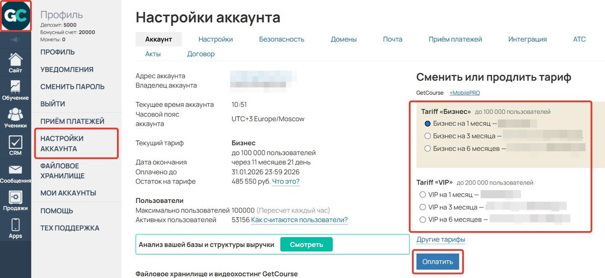 Как оформить заказ на повышенный тариф