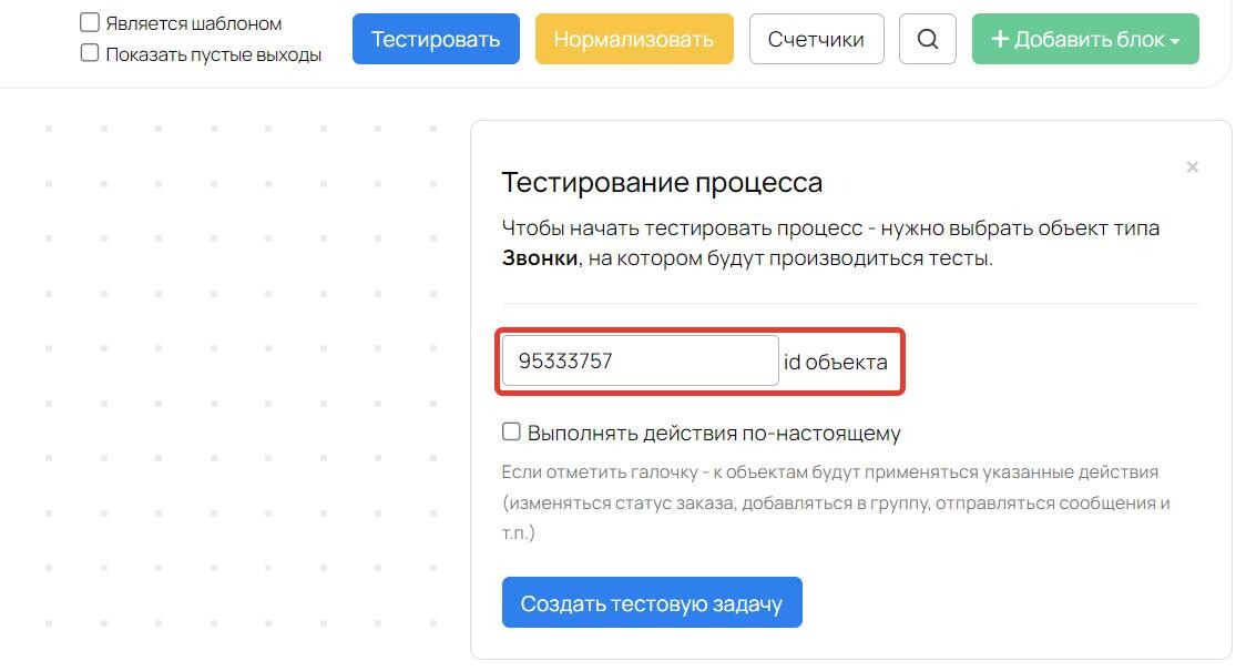 Поиск по ID звонка