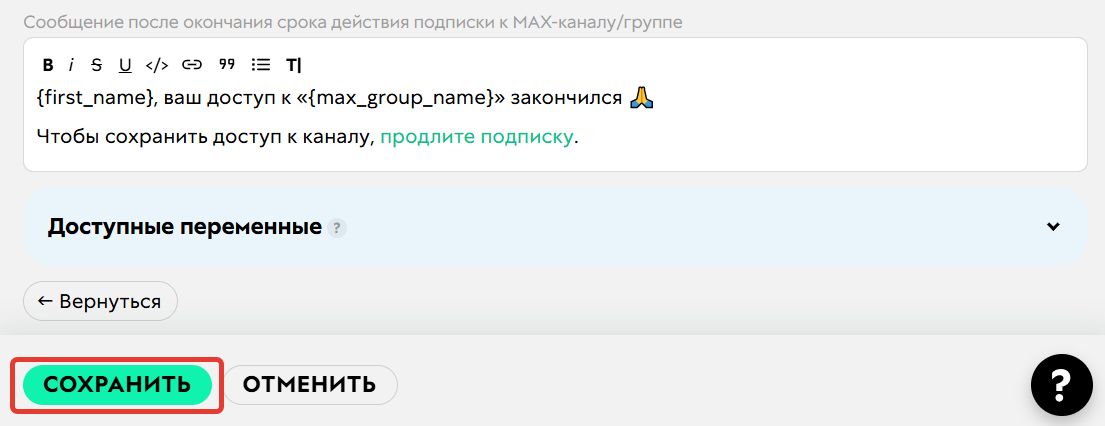 Сохранение настроек