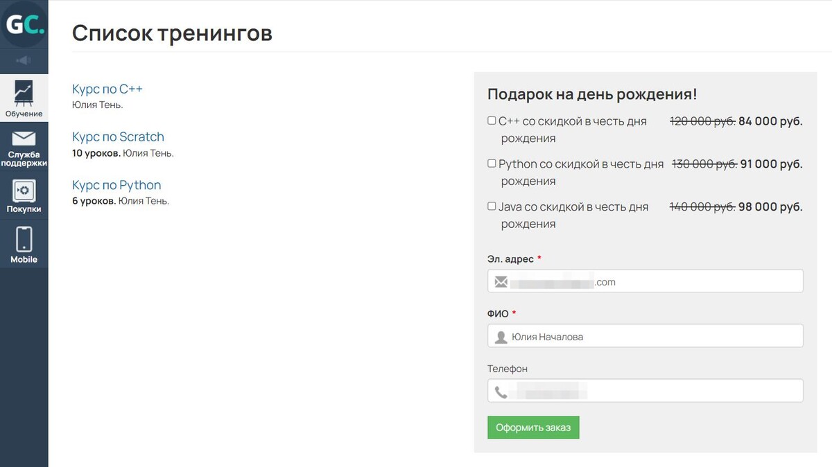 День рождения: как выдать подарок или скидку пользователю. Блог GetCourse