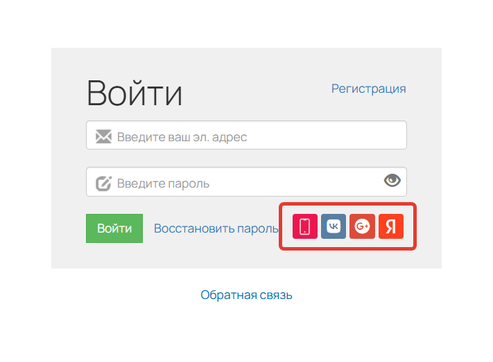 
		
		<p>Возможность авторизоваться через соцсети</p>		