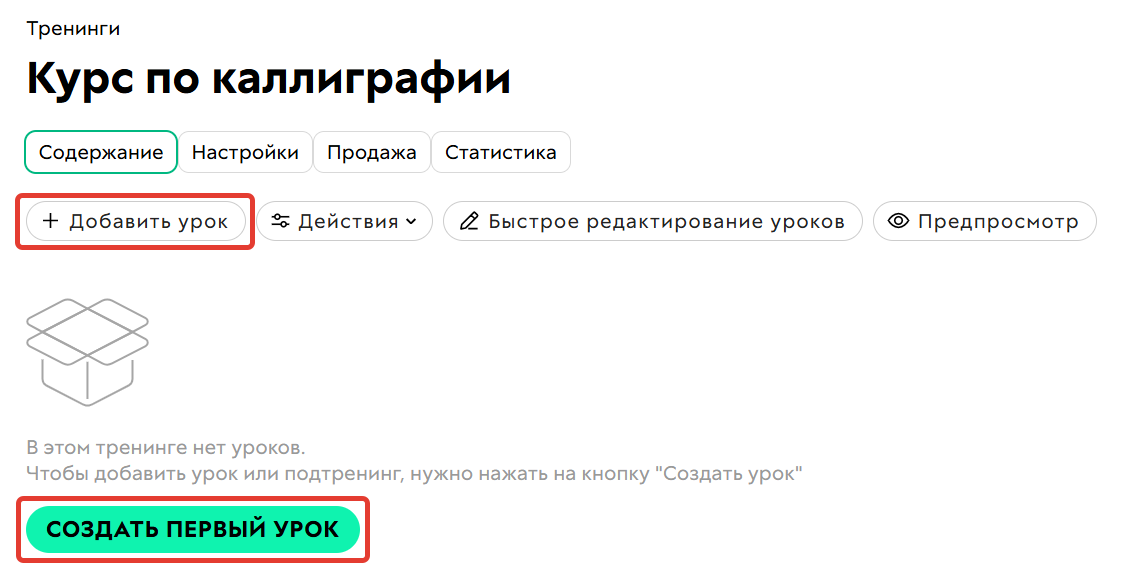 Как добавить урок