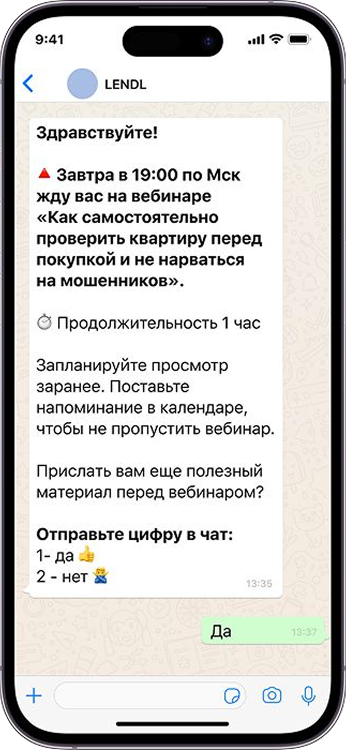 Пример WhatsApp*-рассылки с вовлечением в диалог от Lendl