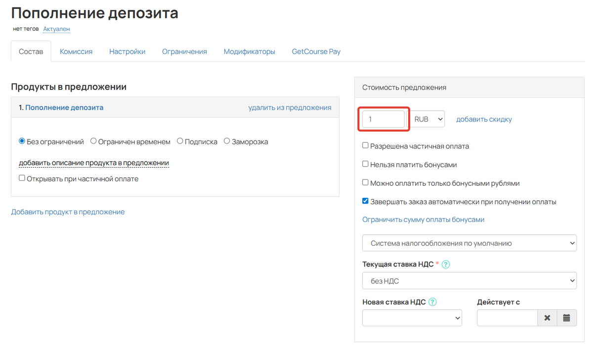 Предложение стоимостью 1 рубль