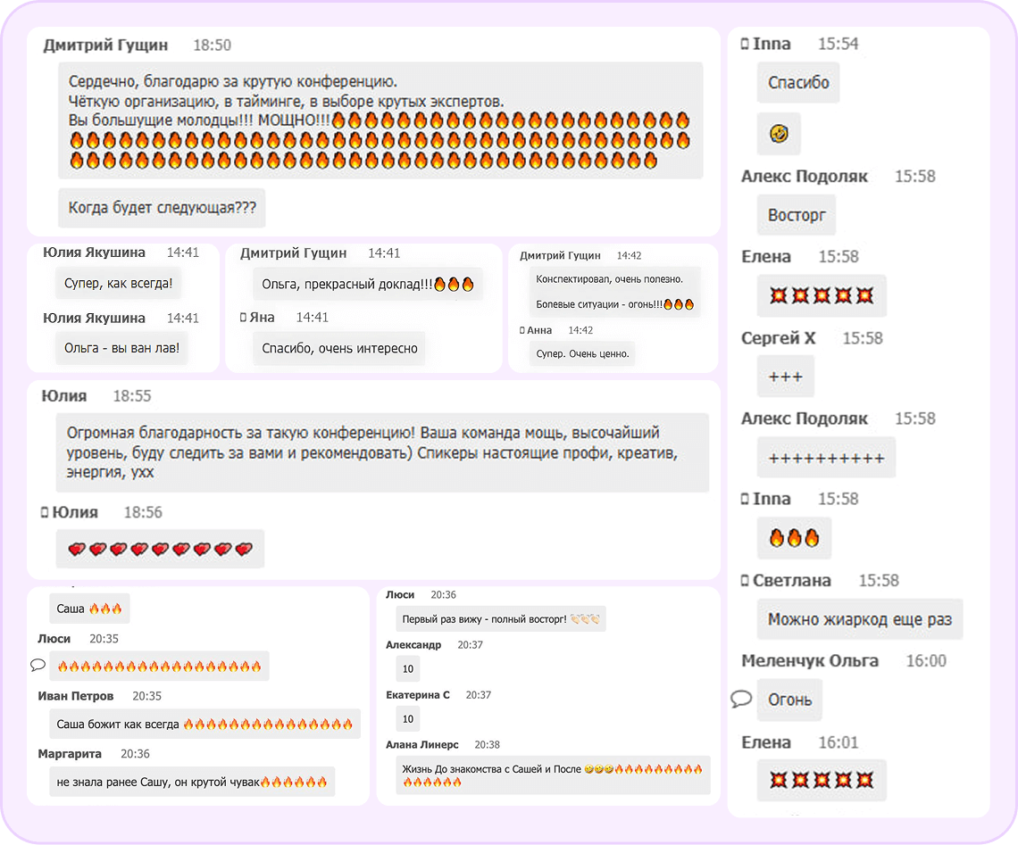 Отзывы о конференции
