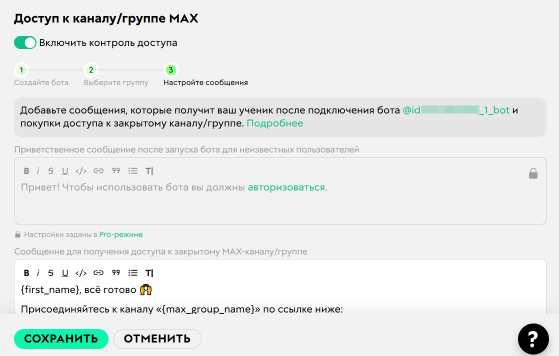 Сообщения для пользователей