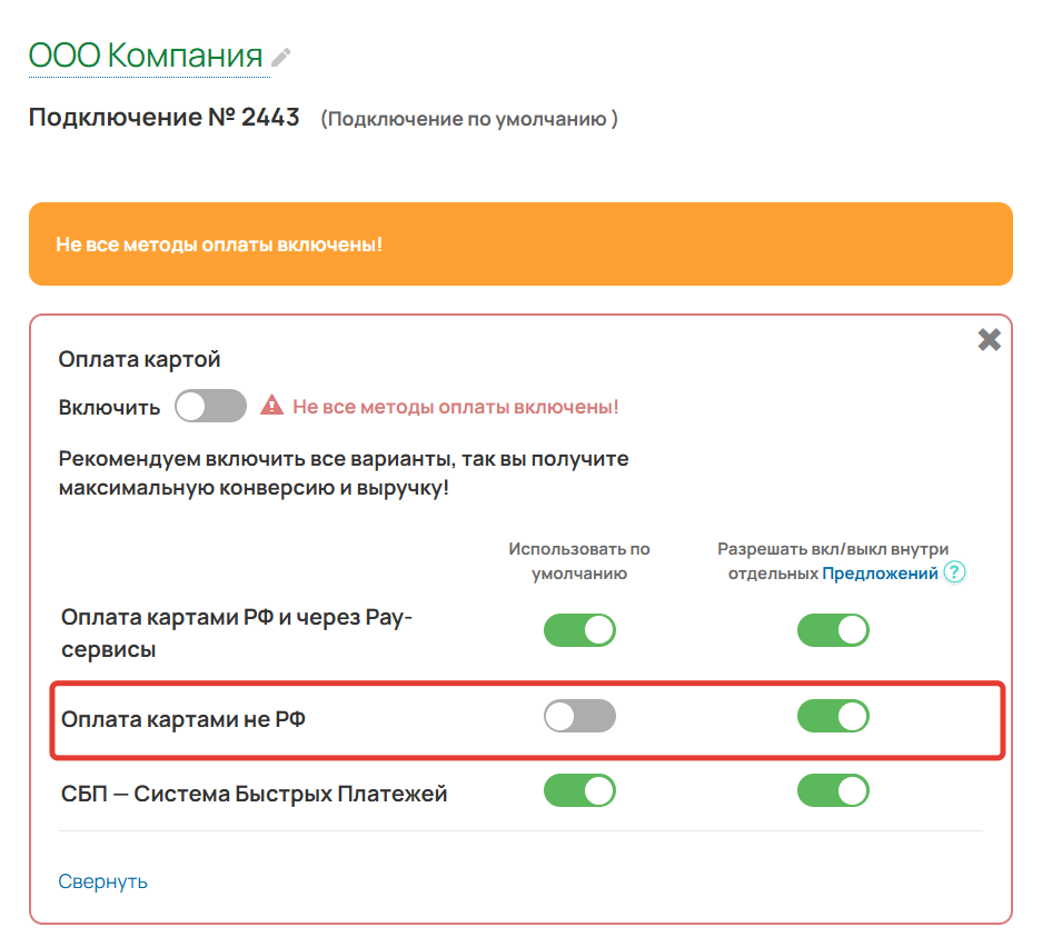 Метод оплаты доступен&nbsp;только для&nbsp;ручной&nbsp;настройки