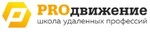 PROдвижение школа удаленных профессий