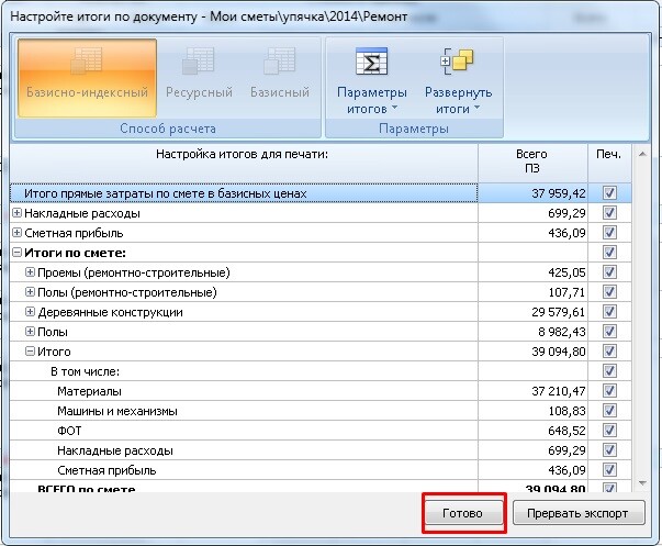 Образец сметы на строительные работы образец в эксель