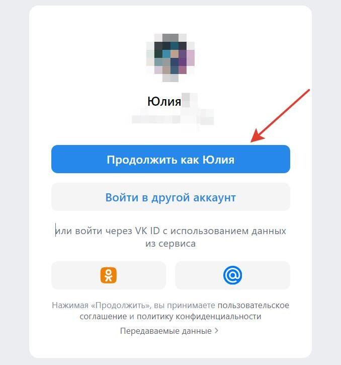 Продолжить через VK-профиль