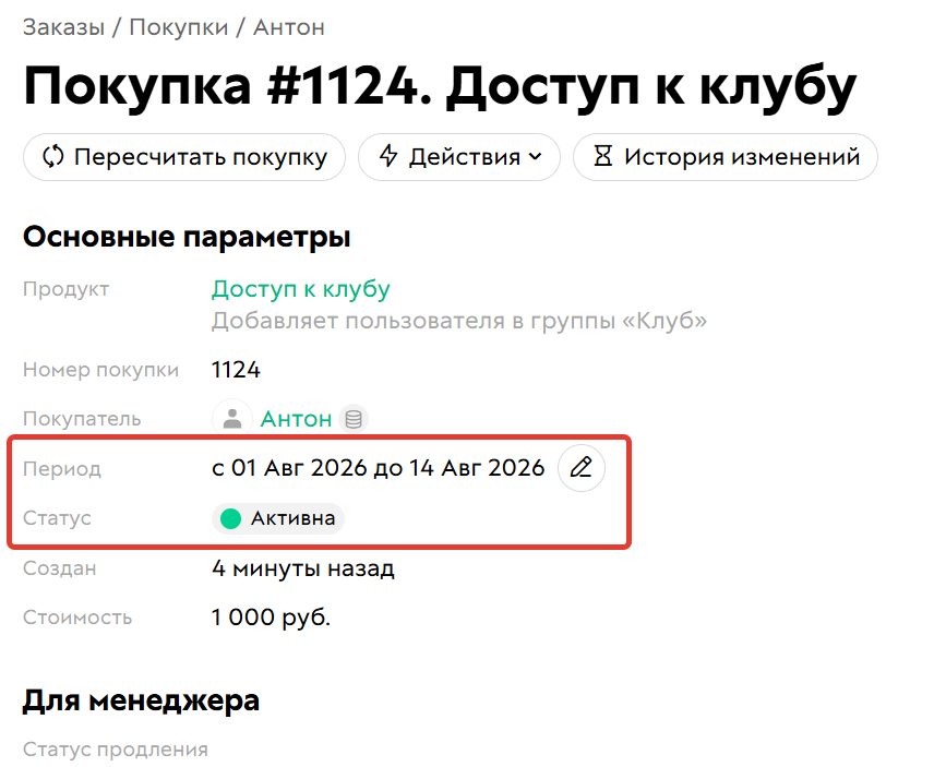 
		
		<p>Срок доступа по покупке</p>		
