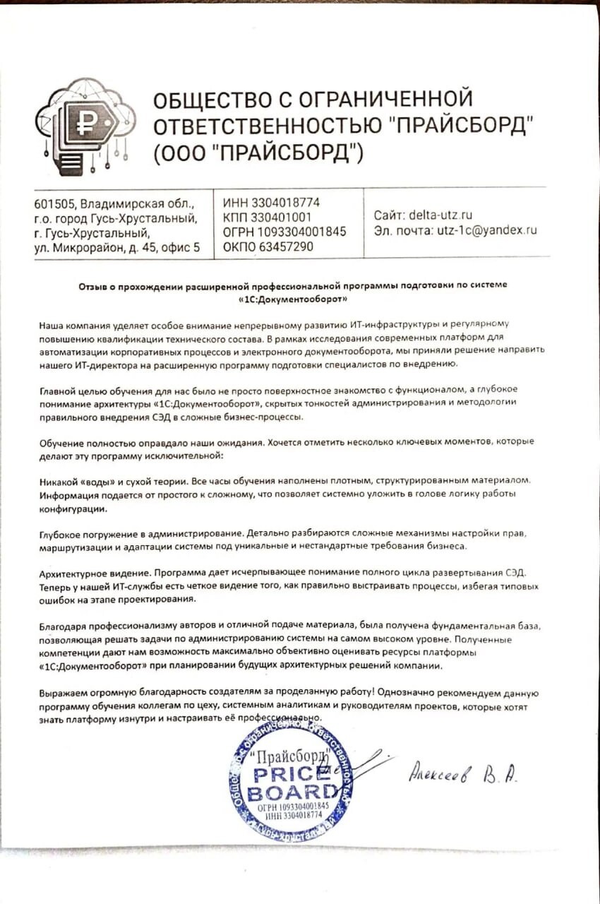 
		<p>	Отзыв компании ООО «Прайсборд»</p>	