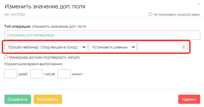 Настройки для снятия флажка в поле с типом «Да/Нет»
