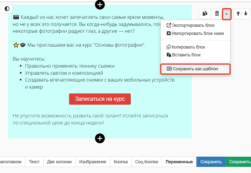 
		
		<p>Как сделать блок шаблонным</p>		