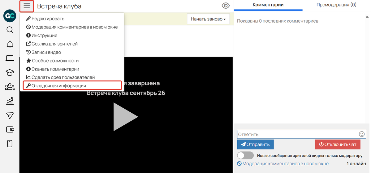 Отладочная информация