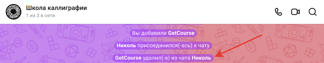 Бот удалил из чата пользователя без доступа