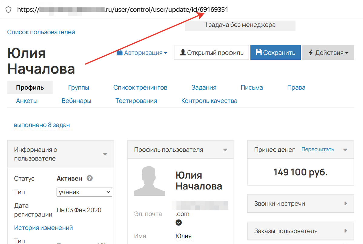 Где взять id пользователя