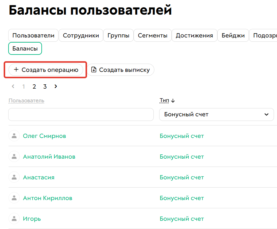 
		
		
		<p>Как создать операцию</p>			