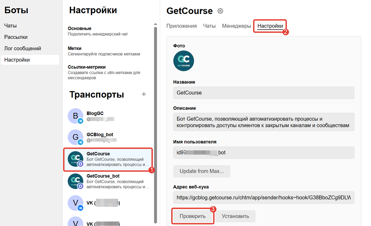 Проверить адрес веб-хука