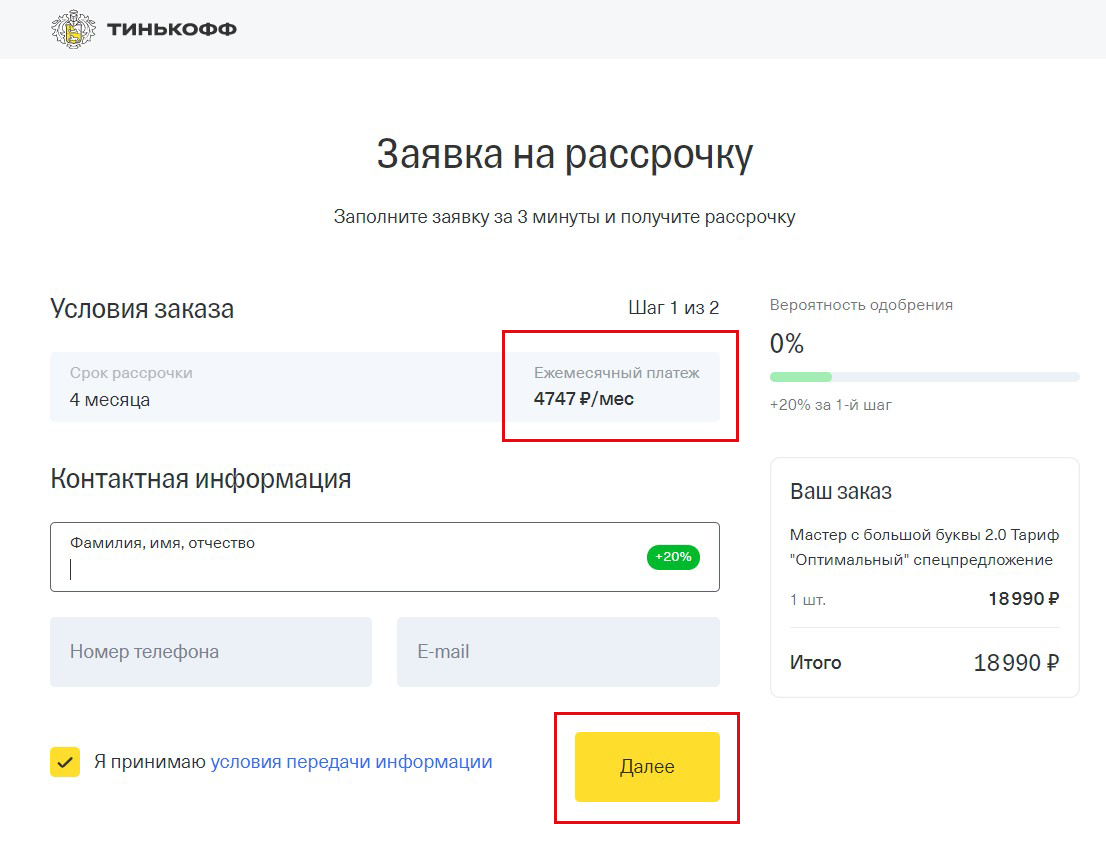 Карта тинькофф рассрочка как работает