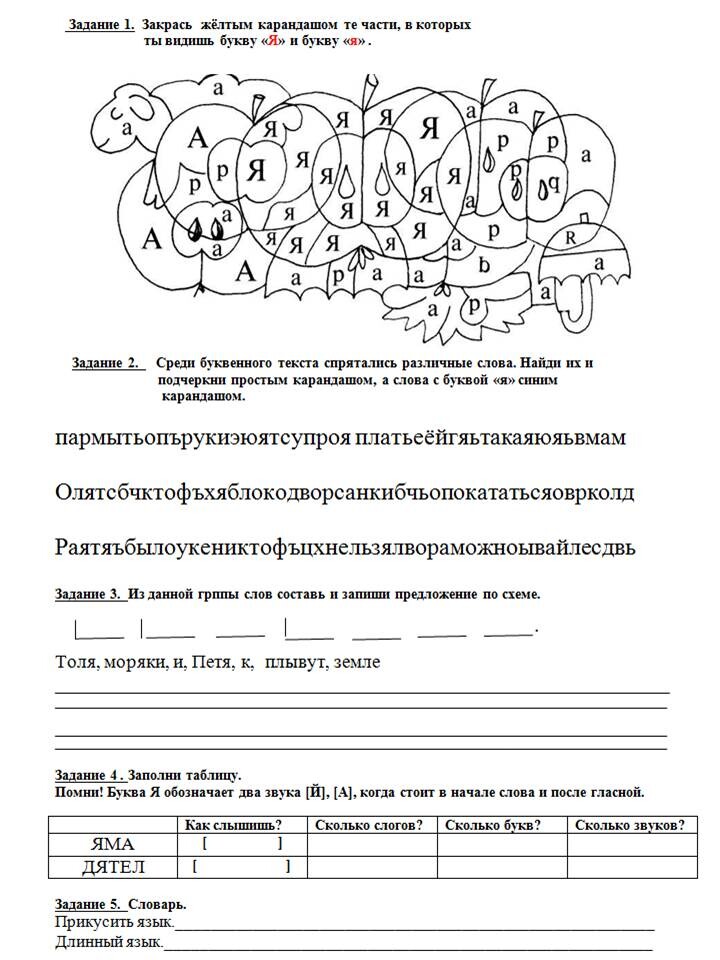 Задания для 5 класса овз