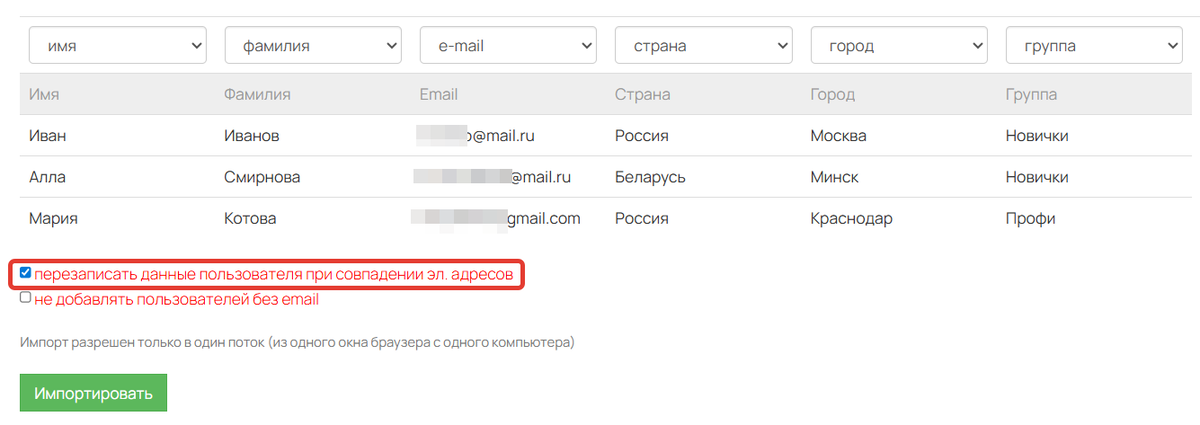 Опция для перезаписи данных