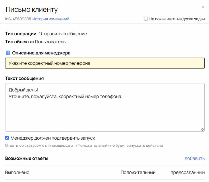 Письмо клиенту