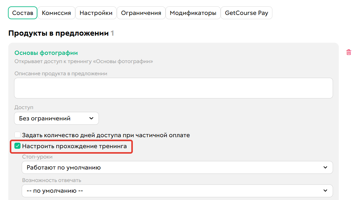 <p>Настройки прохождения тренинга</p>