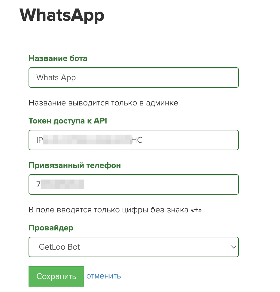 Как подключить whatsapp