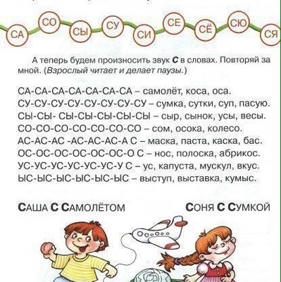 Автоматизируем звук [С] в чистоговорках . Блог Лого Портал