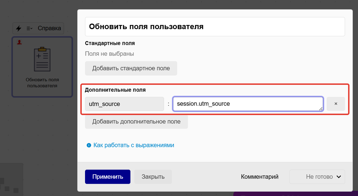 Обновление доп. поля пользователя