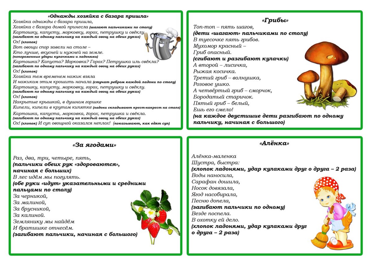 Картотека пальчиковых игр по лексическим темам. Блог Лого Портал