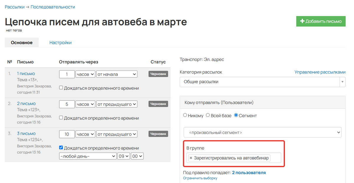 Запуск последовательности по группе